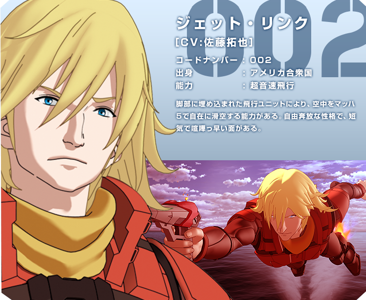 Character Cyborg009 Call Of Justice 公式サイト
