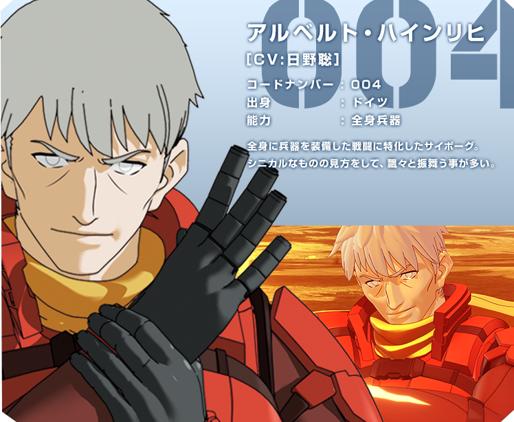 Character Cyborg009 Call Of Justice 公式サイト